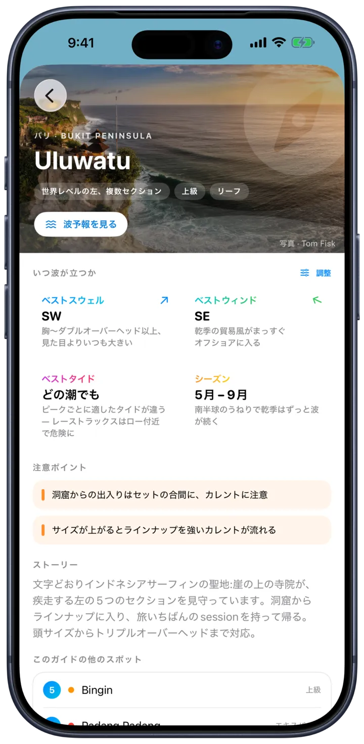 ライブのサーフ予報を表示するSurfMapアプリ