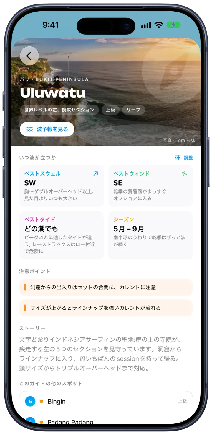 ウルワツのSurfMapスポットガイド。うねり、風、潮、危険を掲載
