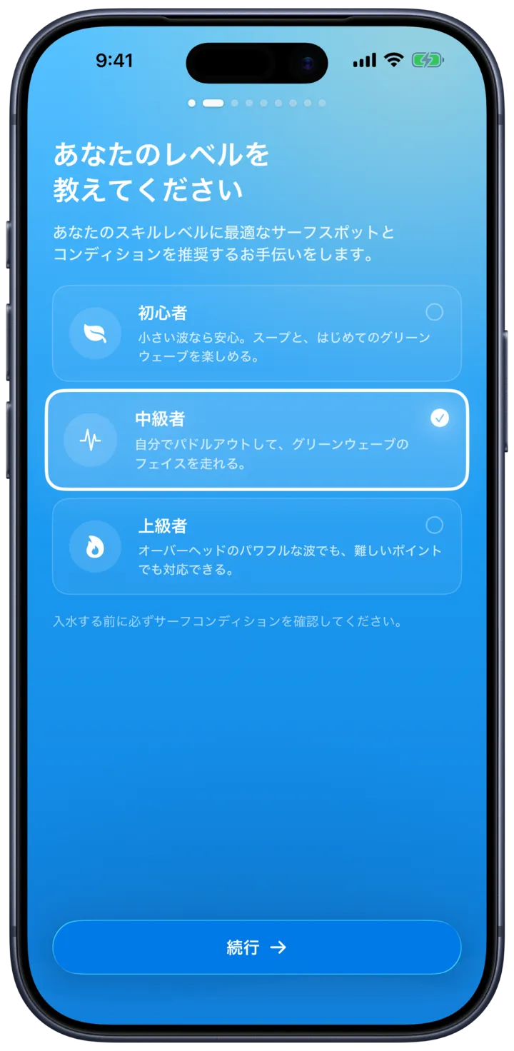 SurfMapでサーフィンレベルを選ぶ画面。初心者からエキスパートまで