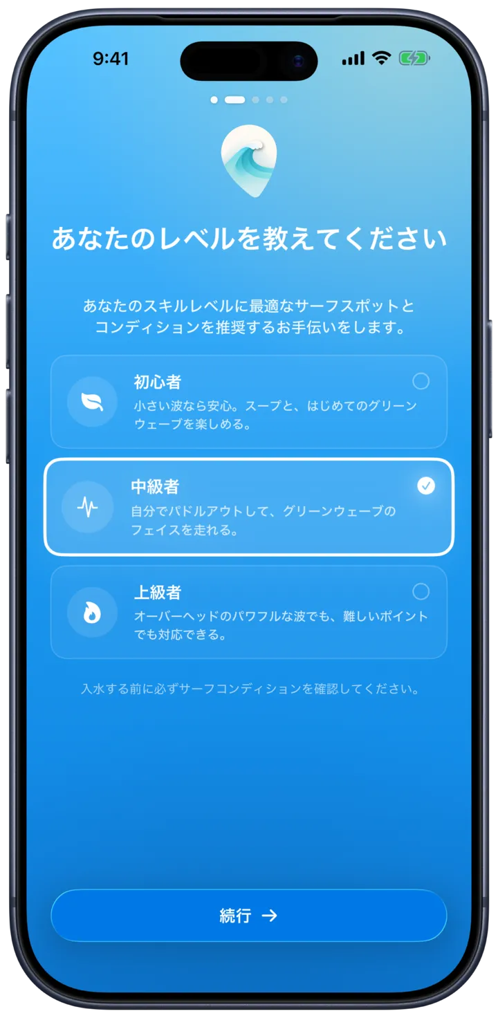 SurfMapでサーフィンレベルを選ぶ画面。初心者からエキスパートまで