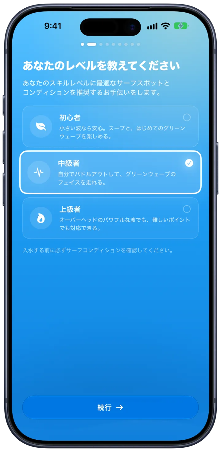 SurfMapでサーフィンレベルを選ぶ画面。初心者からエキスパートまで